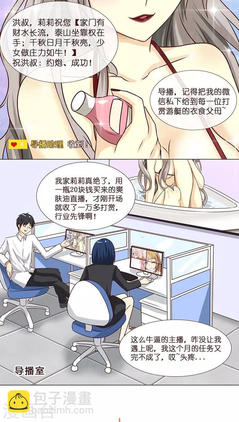 第3话 哥哥耶~求打赏啊啊啊-第3话