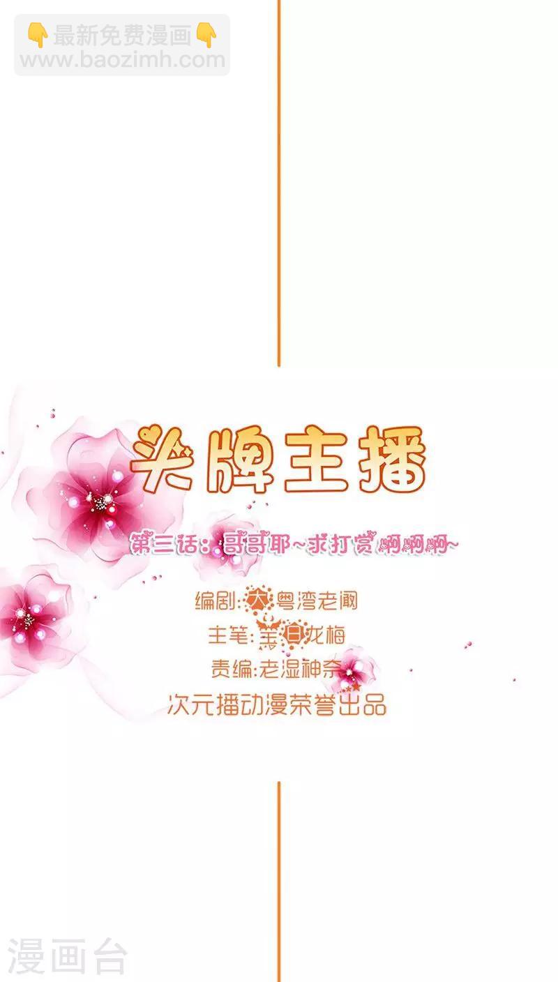 第3话 哥哥耶~求打赏啊啊啊-第3话