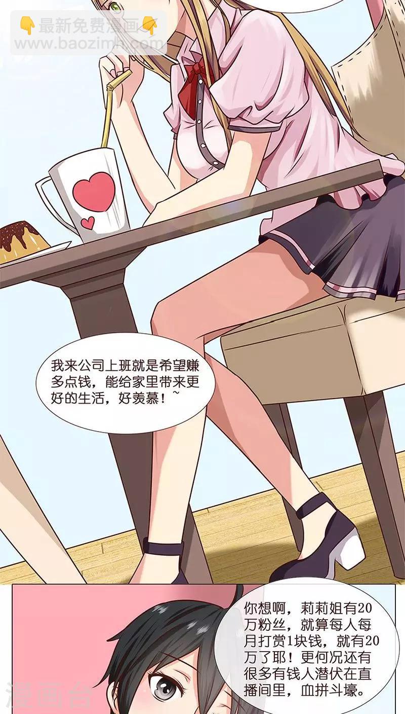 第3话 哥哥耶~求打赏啊啊啊-第3话