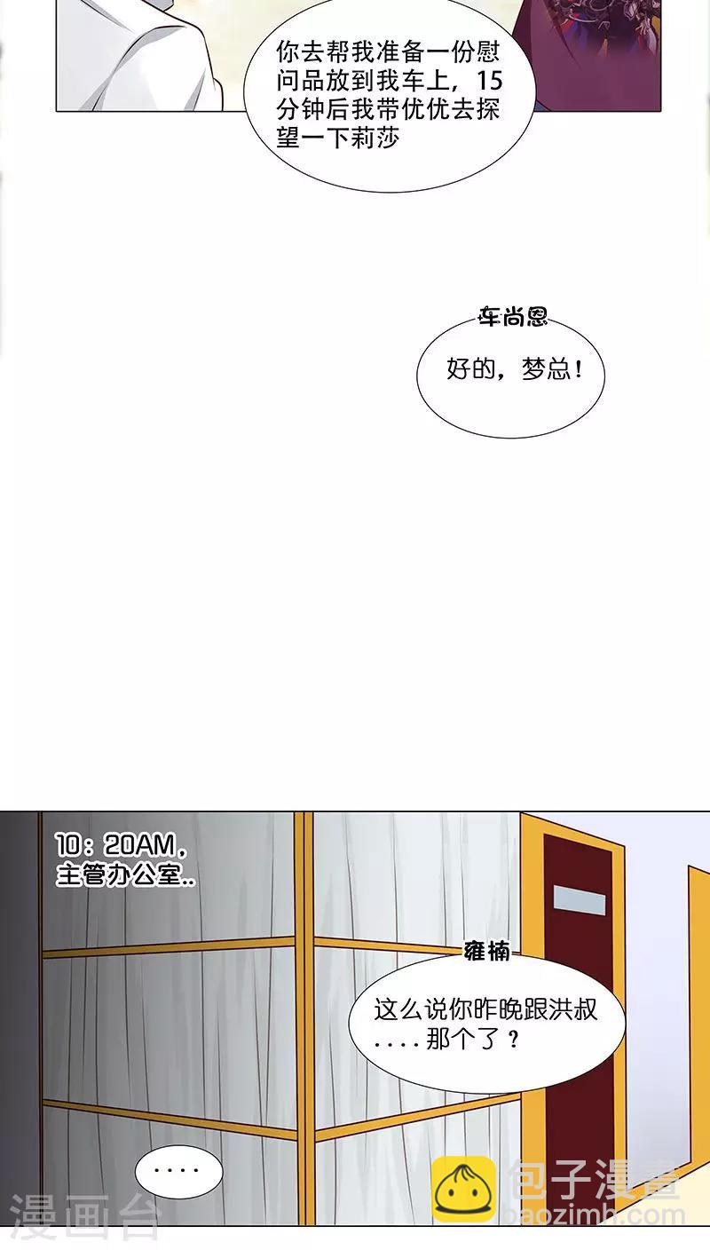 第21话 不可告人的秘密-第21话