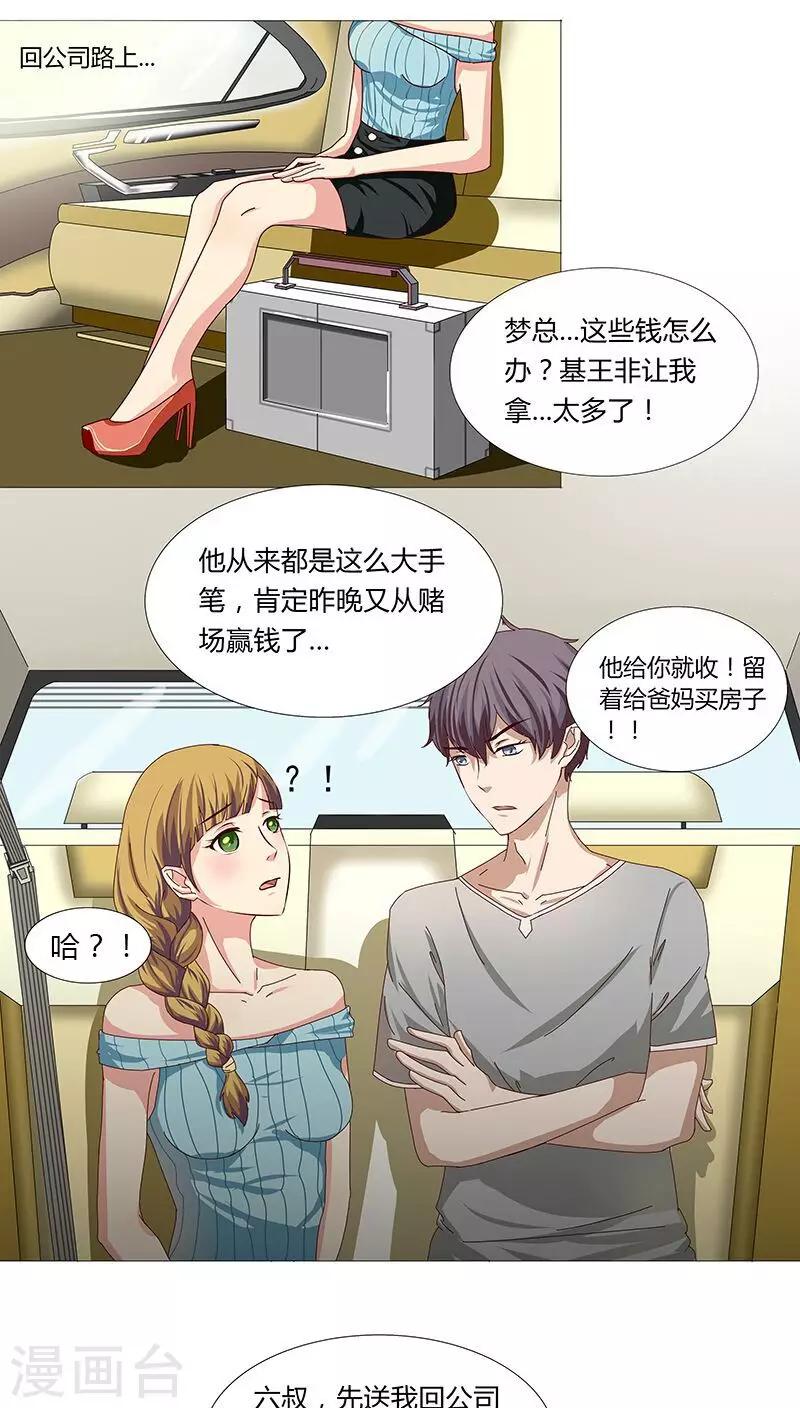 第23话 记者围堵，新恋情曝光？-第23话