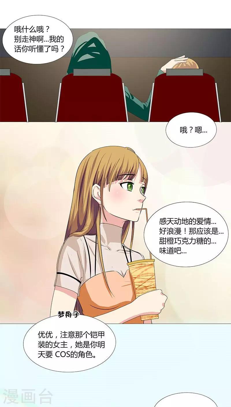 第23话 记者围堵，新恋情曝光？-第23话