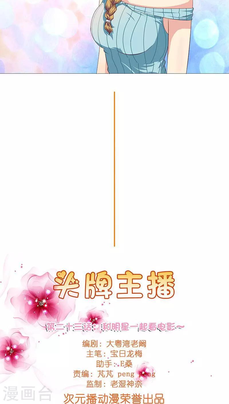第23话 记者围堵，新恋情曝光？-第23话