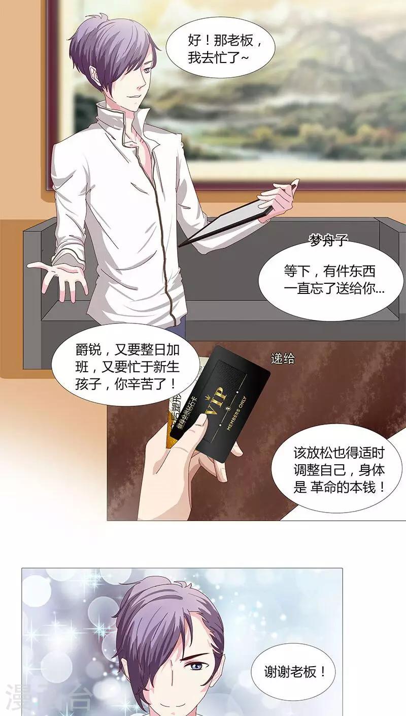 第23话 记者围堵，新恋情曝光？-第23话