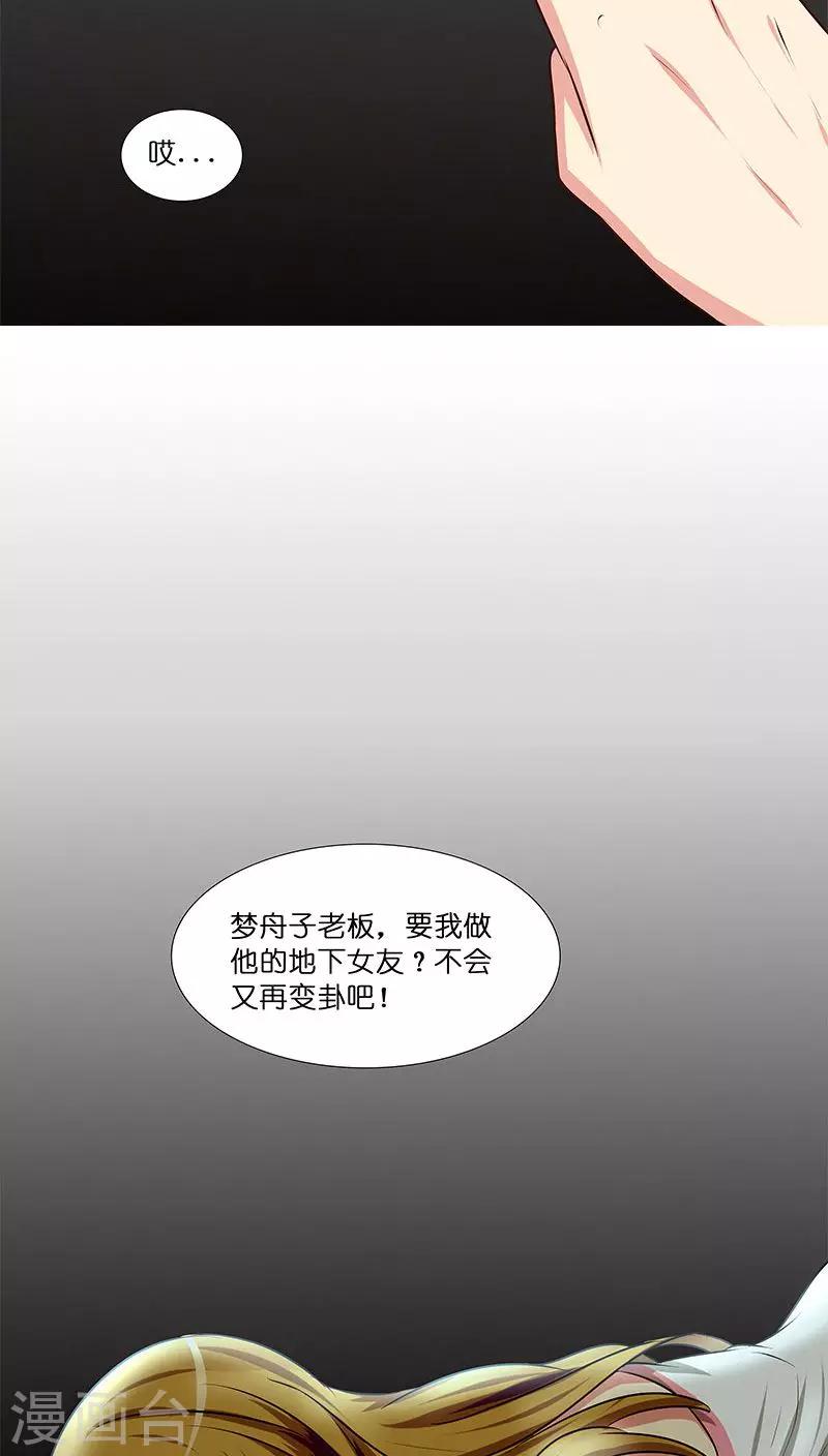 第25话 命中注定，我爱你？！-第25话