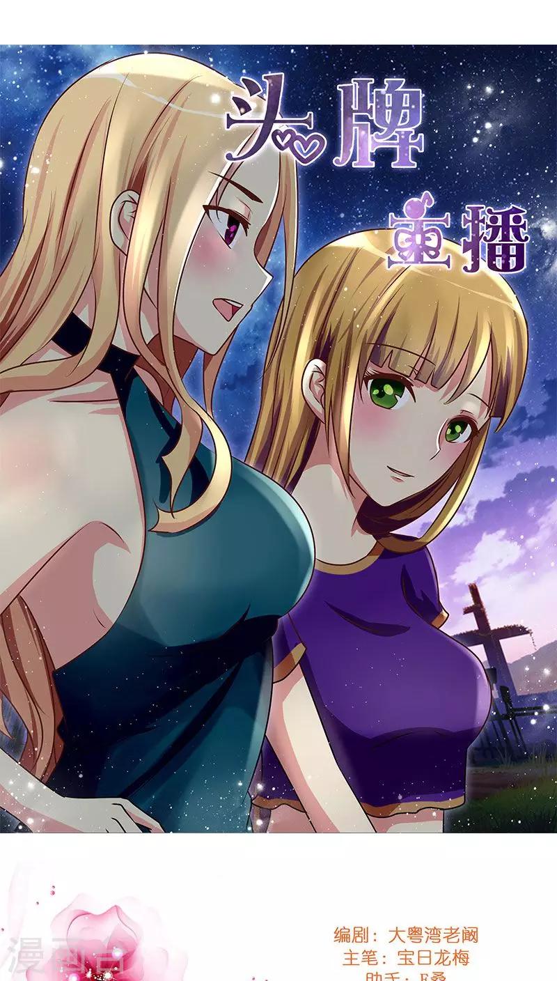 第25话 命中注定，我爱你？！-第25话