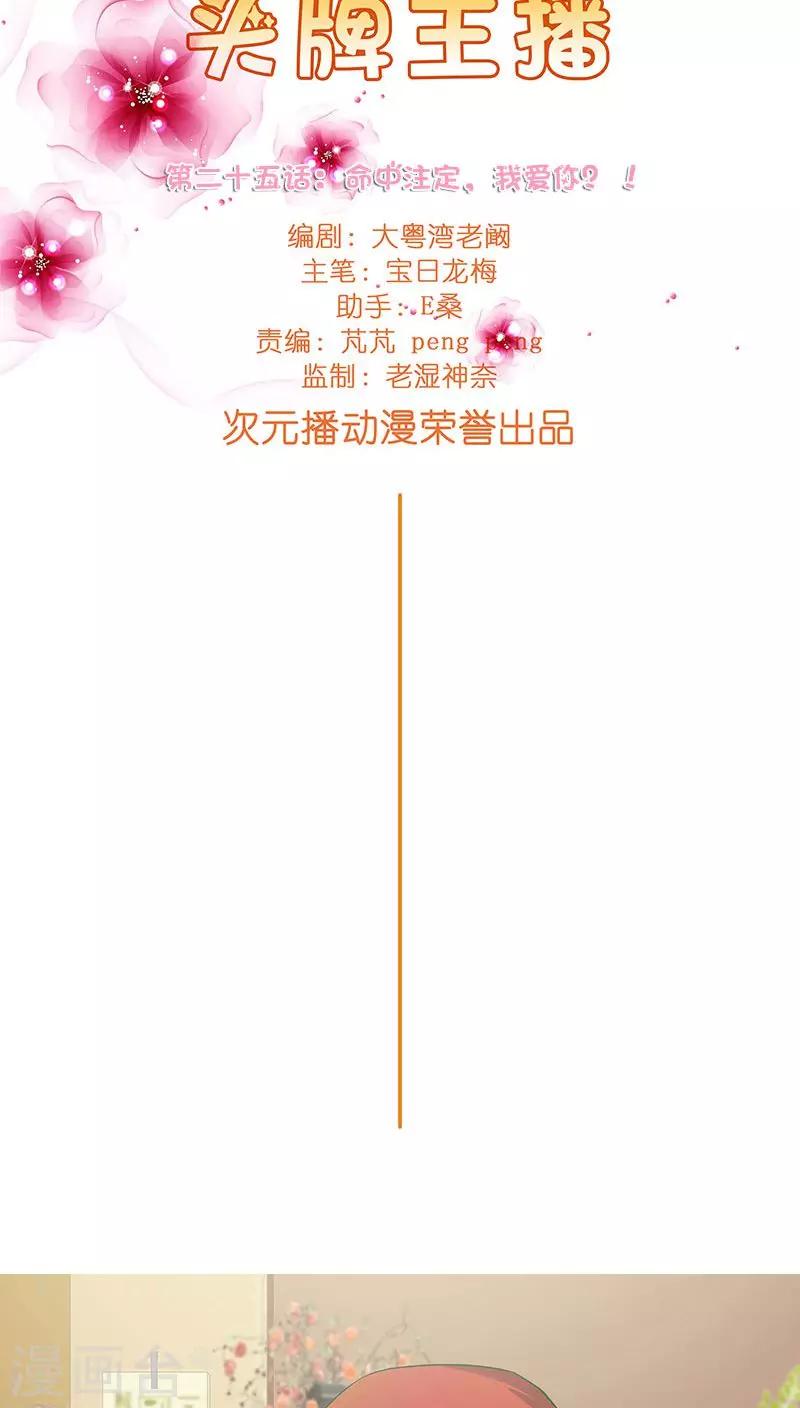 第25话 命中注定，我爱你？！-第25话