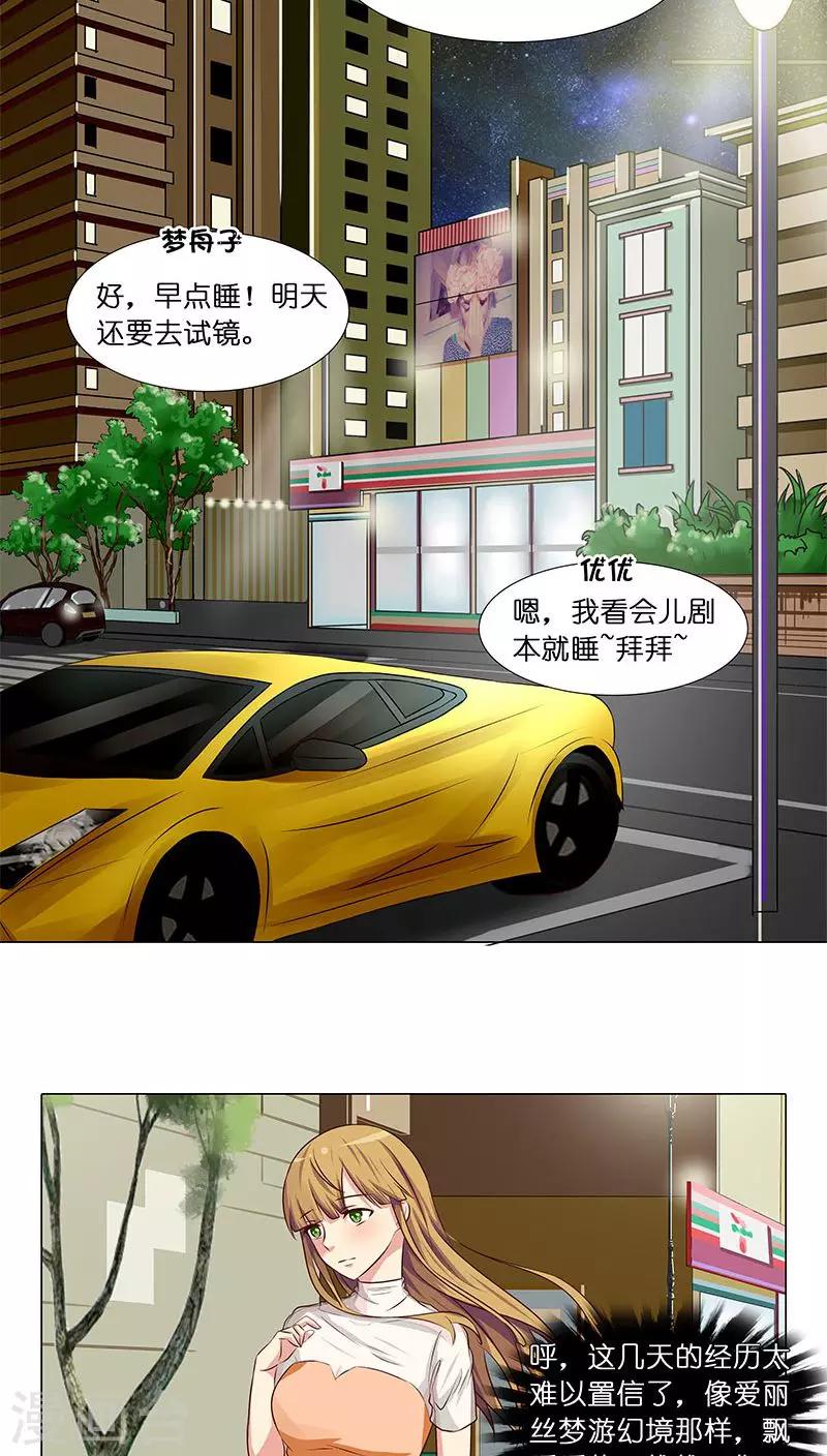 第25话 命中注定，我爱你？！-第25话