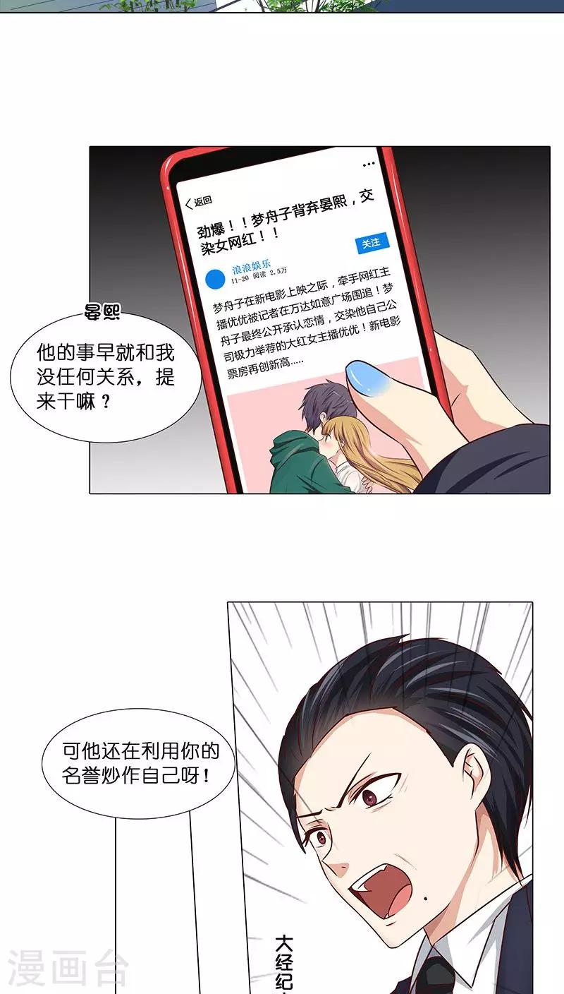 第29话 恋情曝光！-第29话