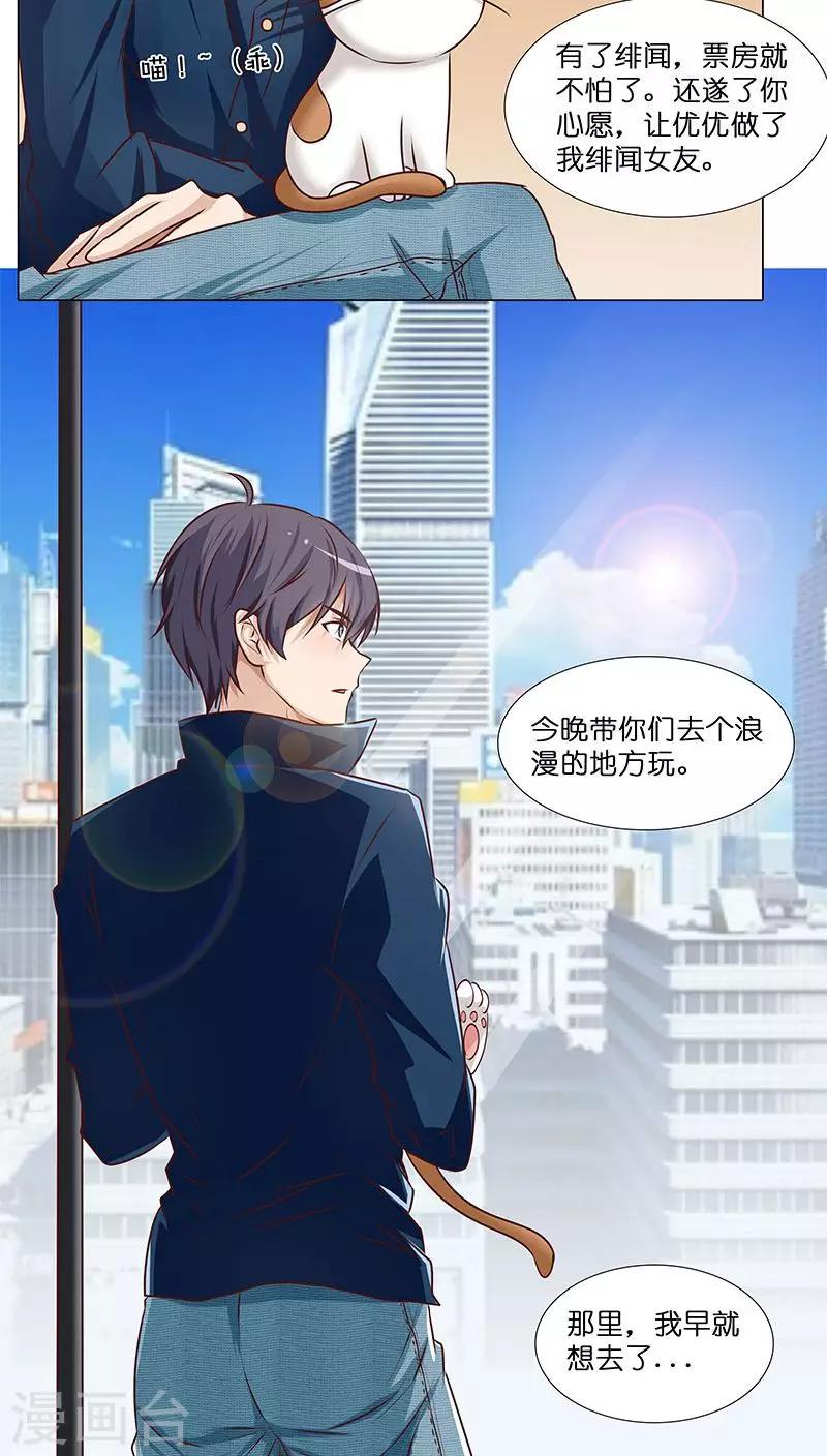 第29话 恋情曝光！-第29话