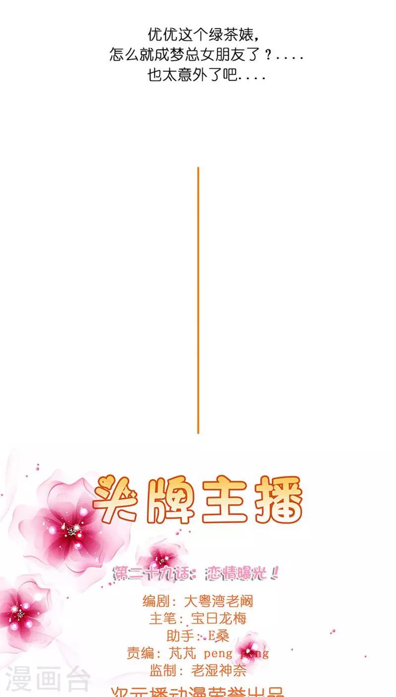 第29话 恋情曝光！-第29话