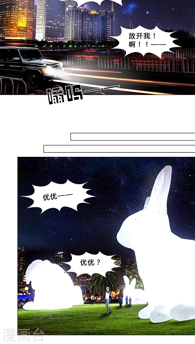 第33话 恶意绑架-第33话