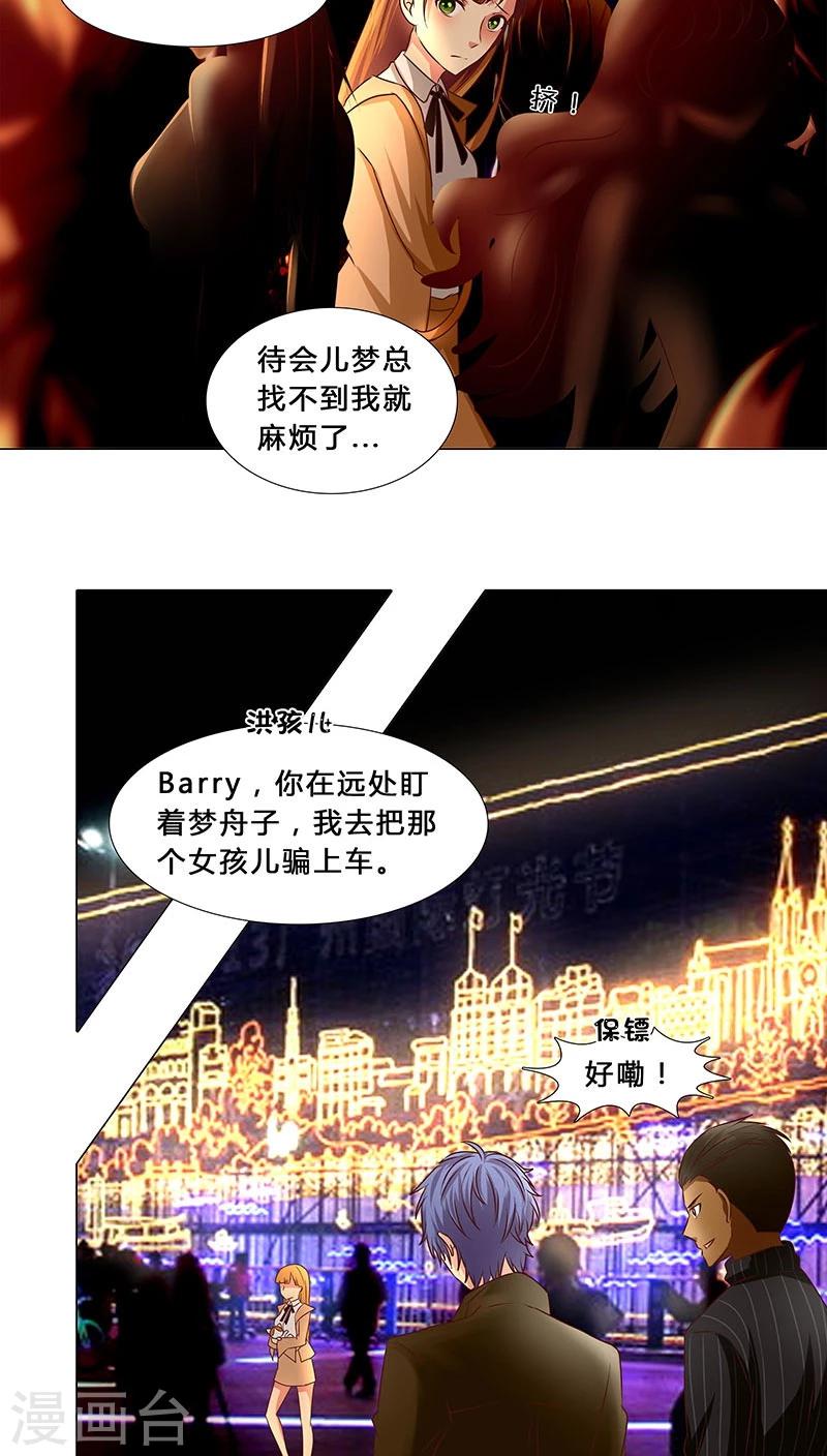 第33话 恶意绑架-第33话