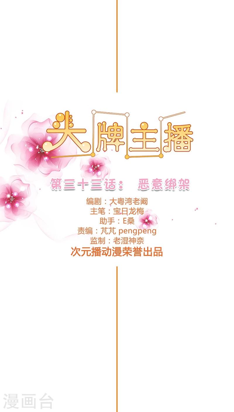 第33话 恶意绑架-第33话