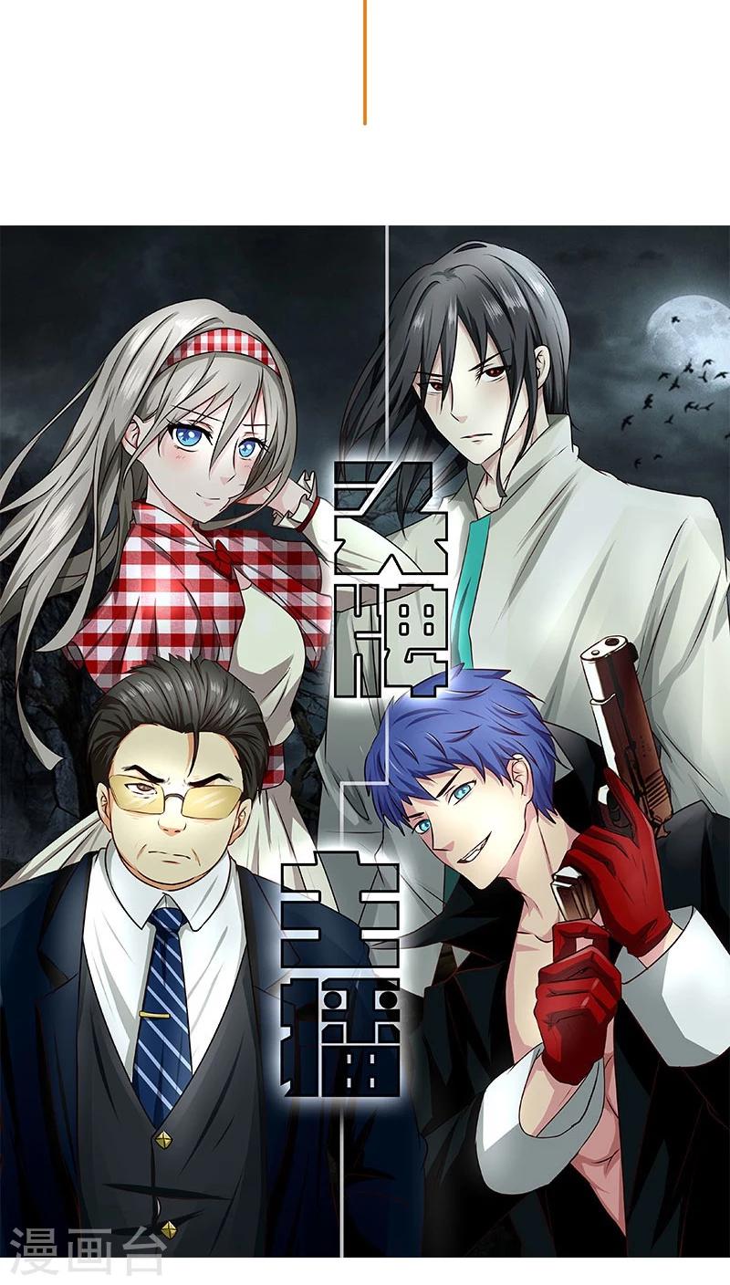 第33话 恶意绑架-第33话