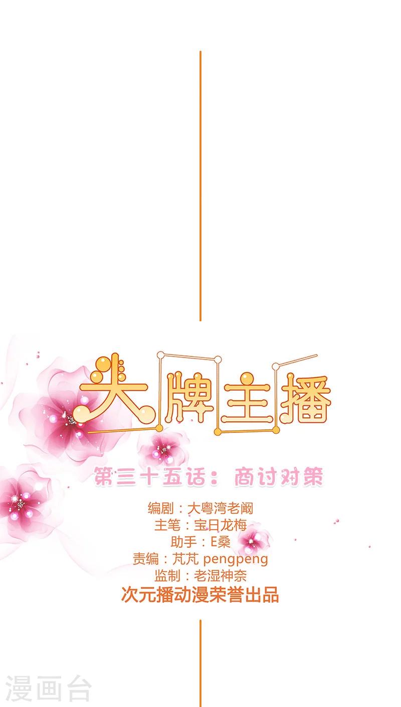第35话 商讨对策-第35话