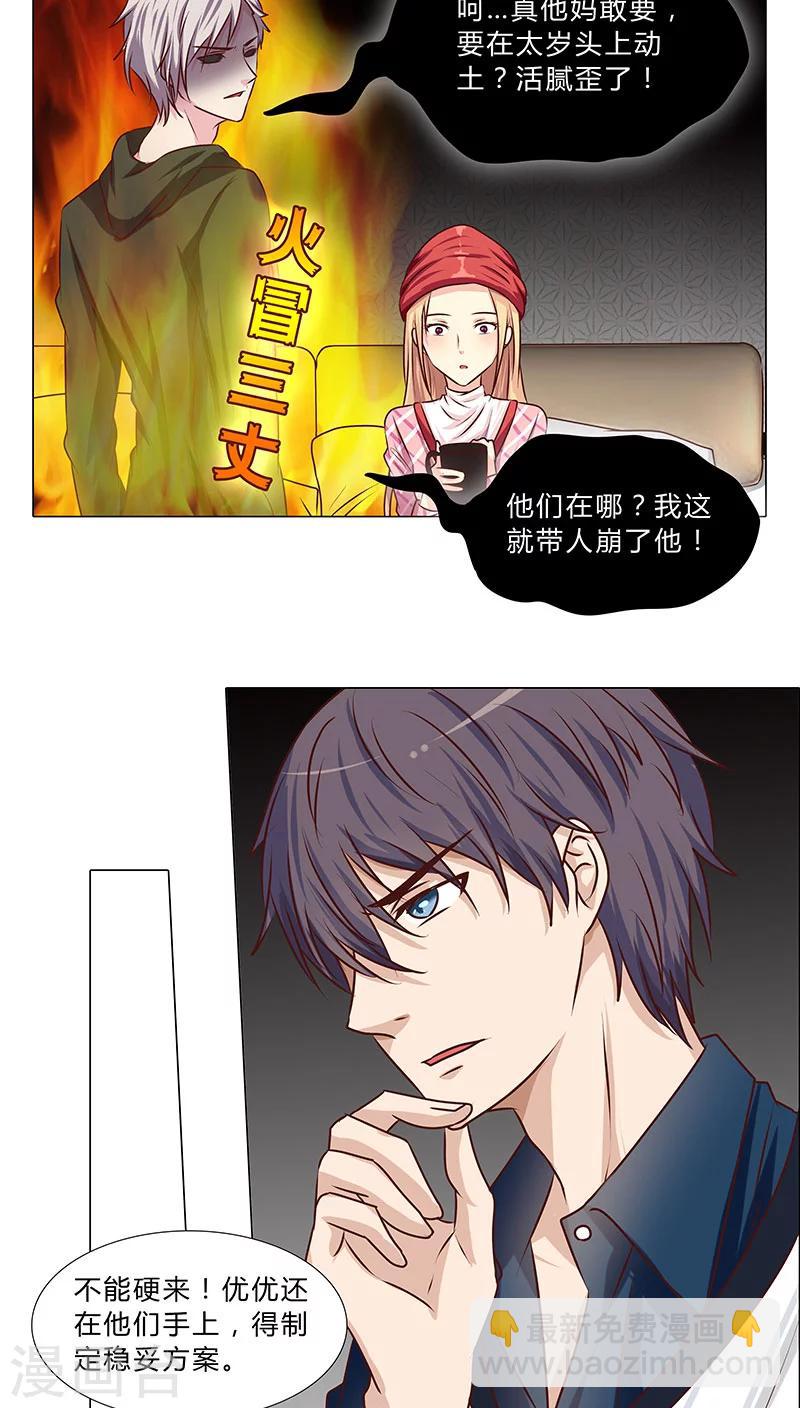 第35话 商讨对策-第35话