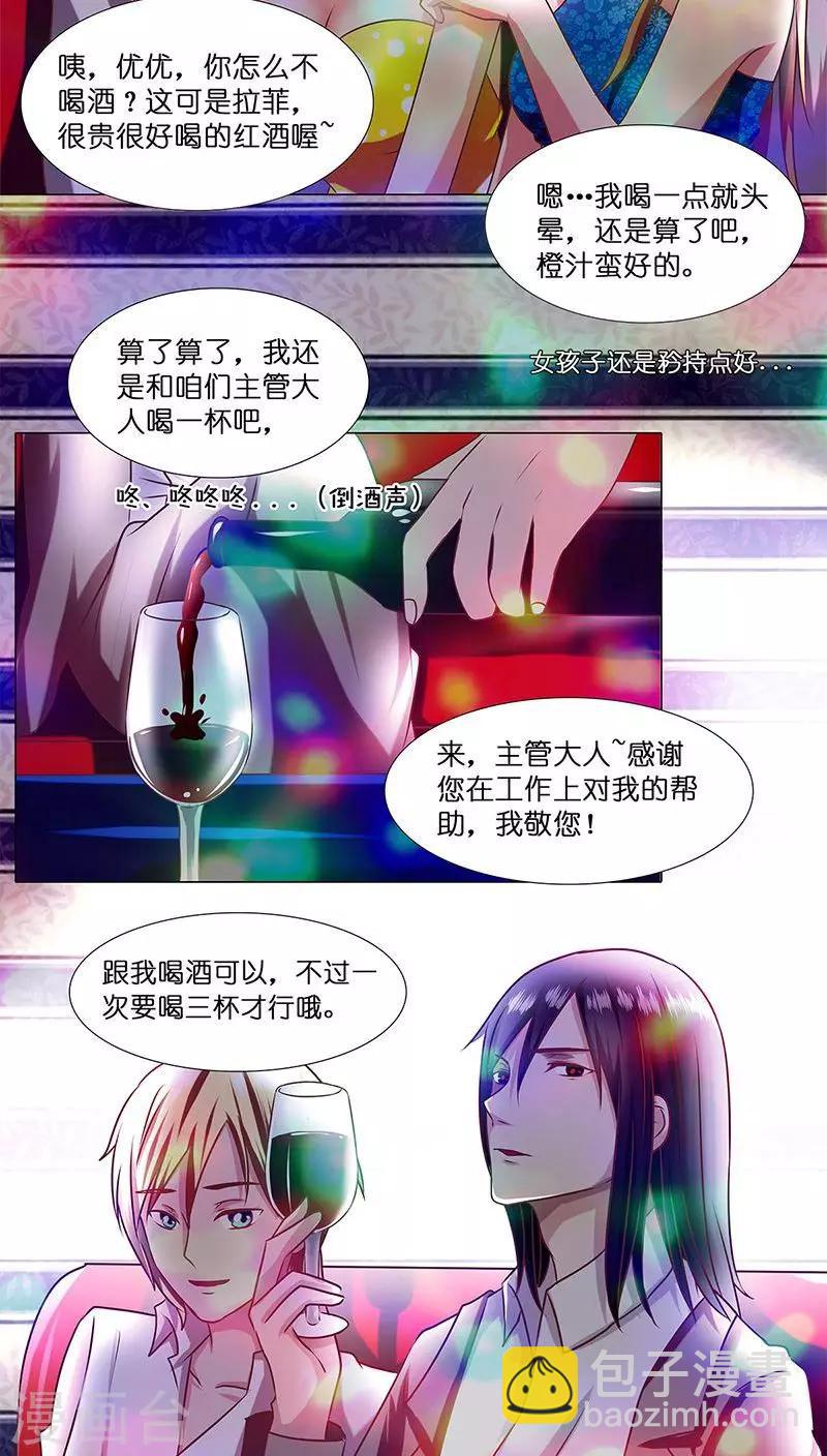 第5话 主管~咱们再干一杯-第5话
