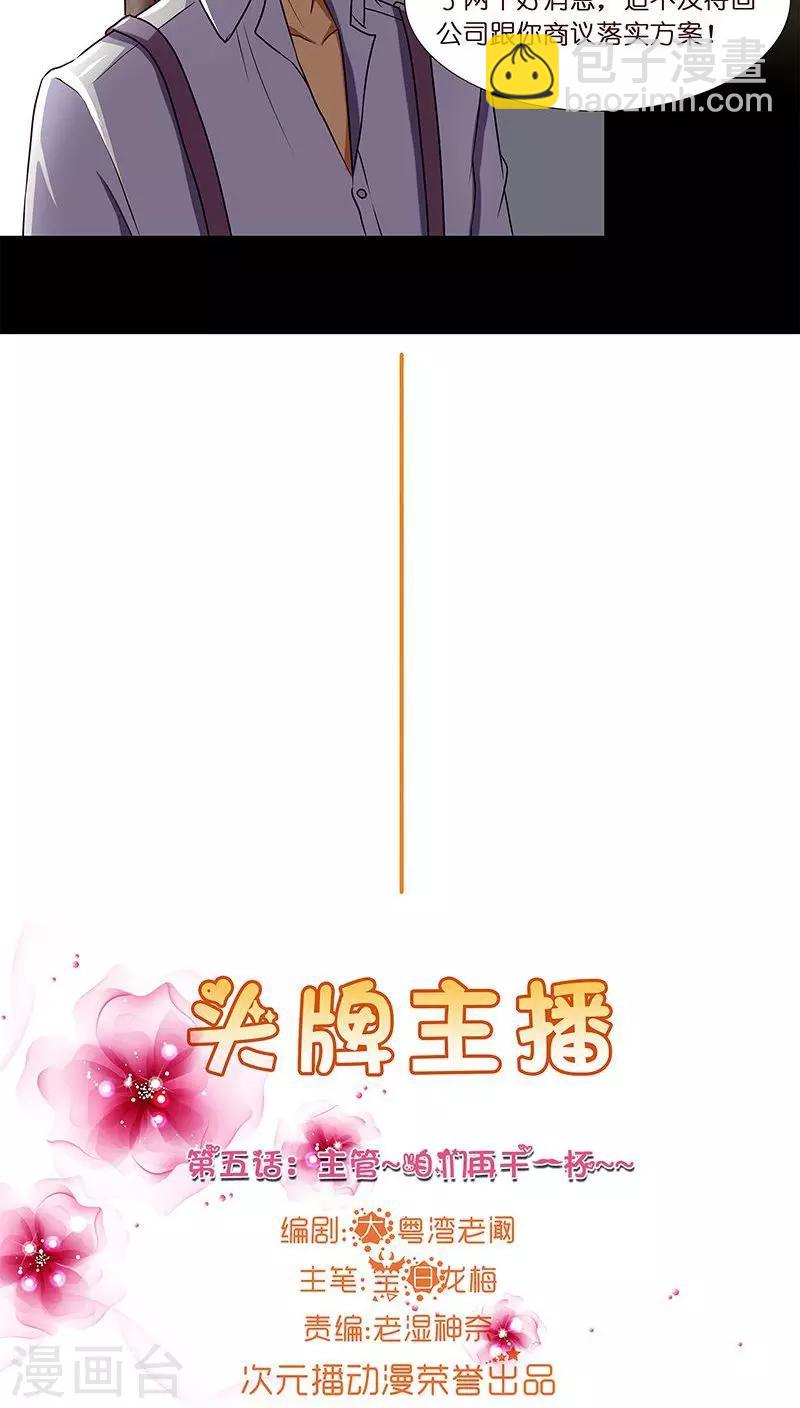 第5话 主管~咱们再干一杯-第5话
