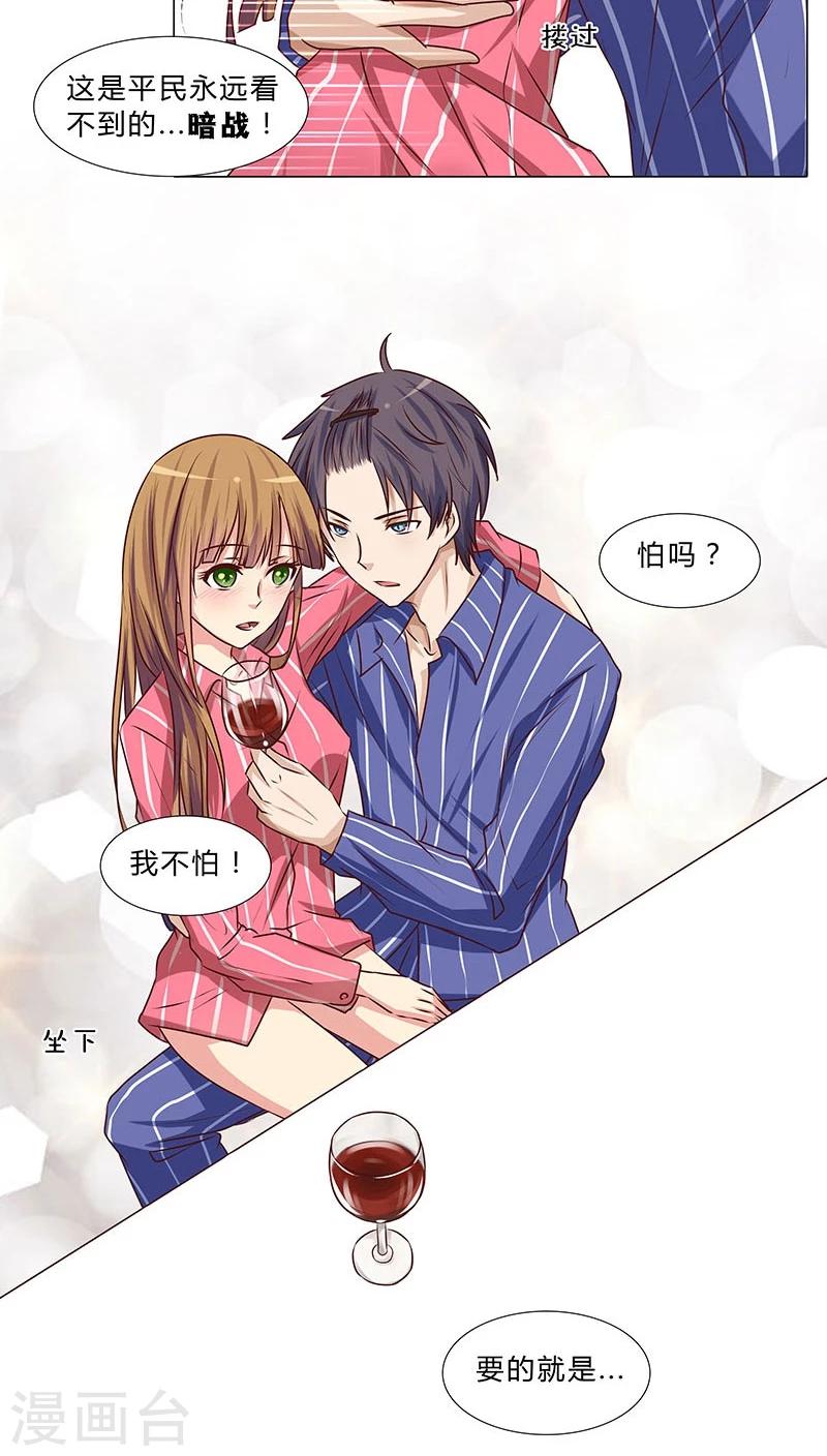 第41话 做我的女人，你怕吗？-第41话