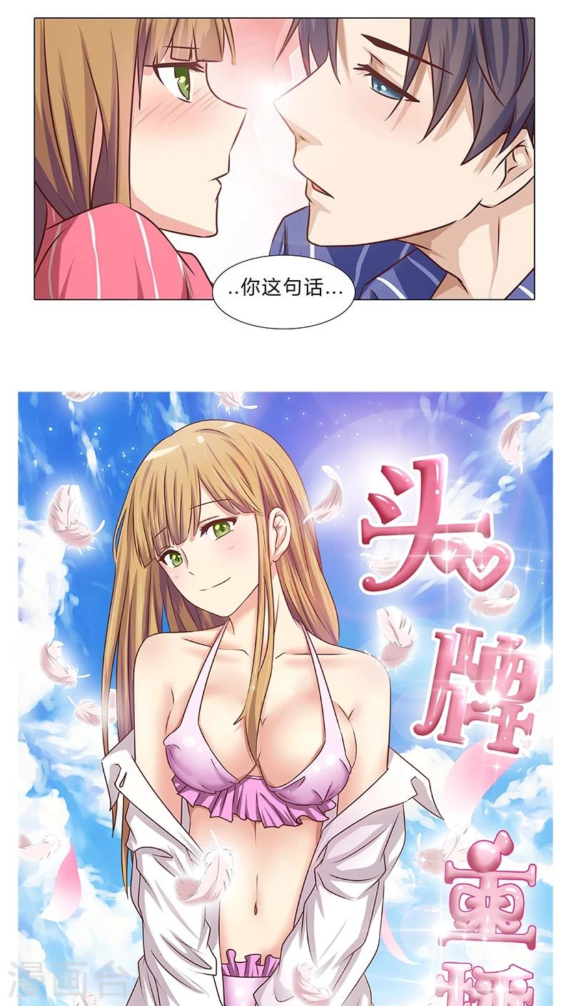 第41话 做我的女人，你怕吗？-第41话