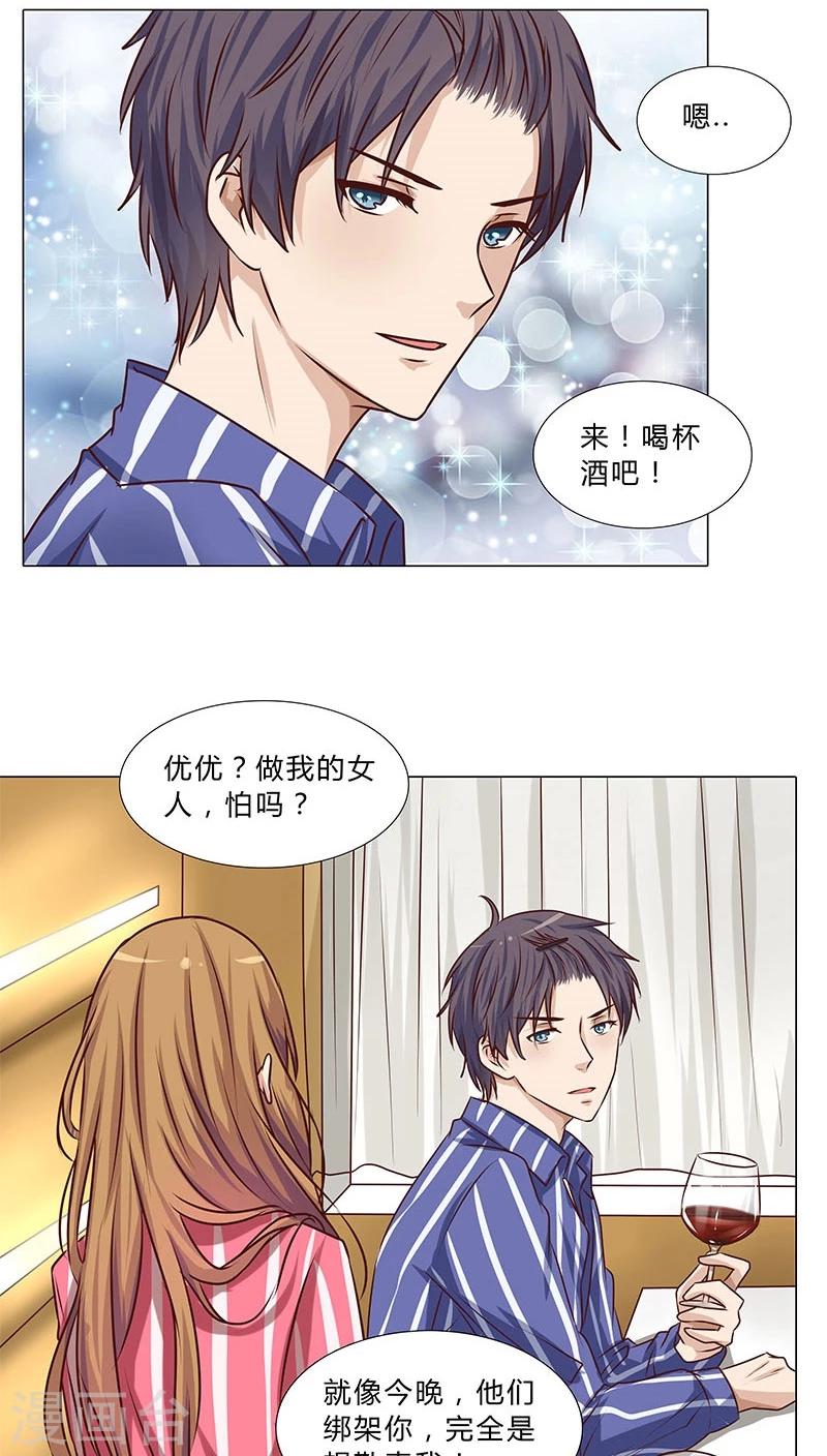第41话 做我的女人，你怕吗？-第41话