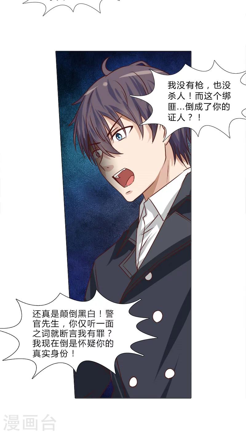 第45话 反咬一口-第45话