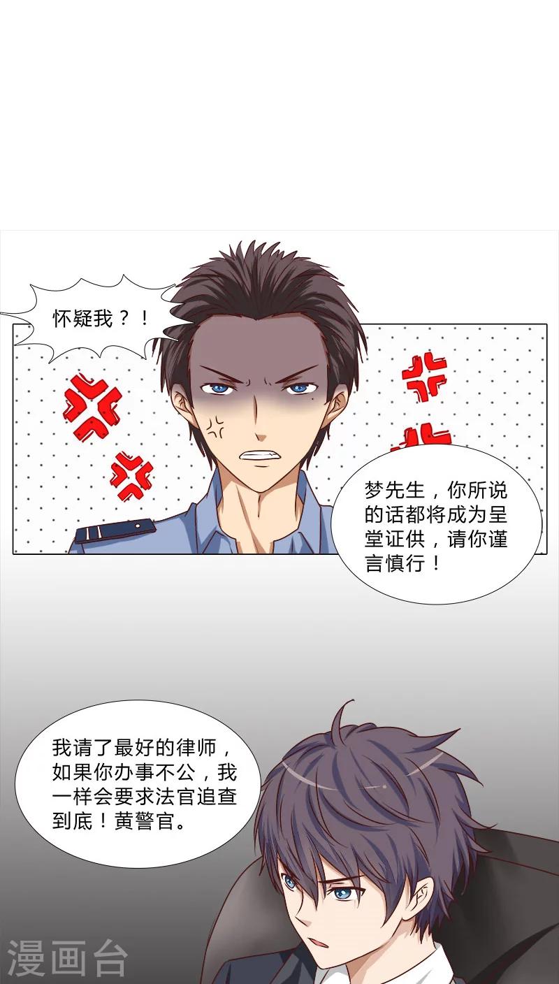 第45话 反咬一口-第45话