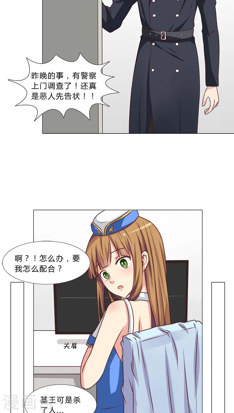 第45话 反咬一口-第45话