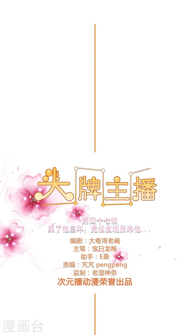 第47话 跟了他三年，竟没发现原来他-第47话