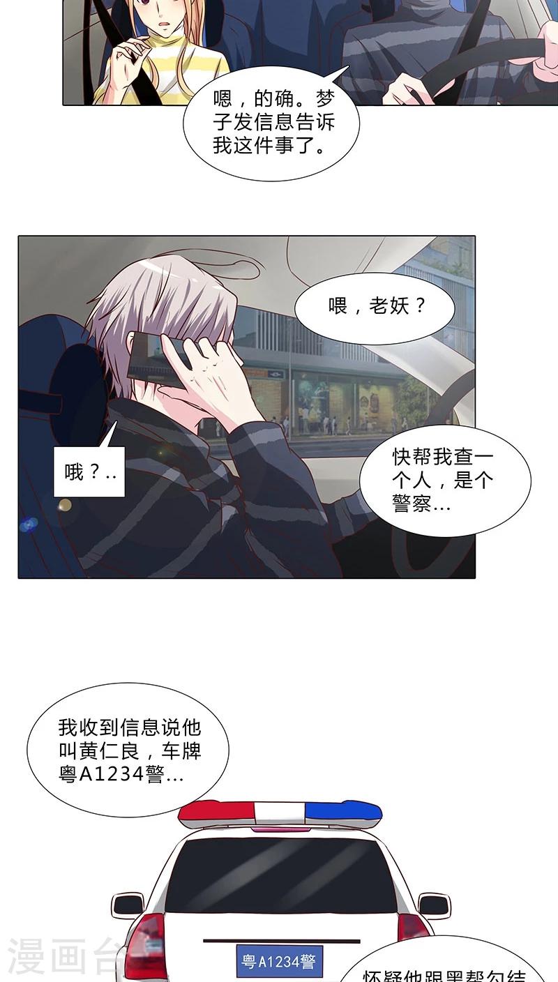 第47话 跟了他三年，竟没发现原来他-第47话