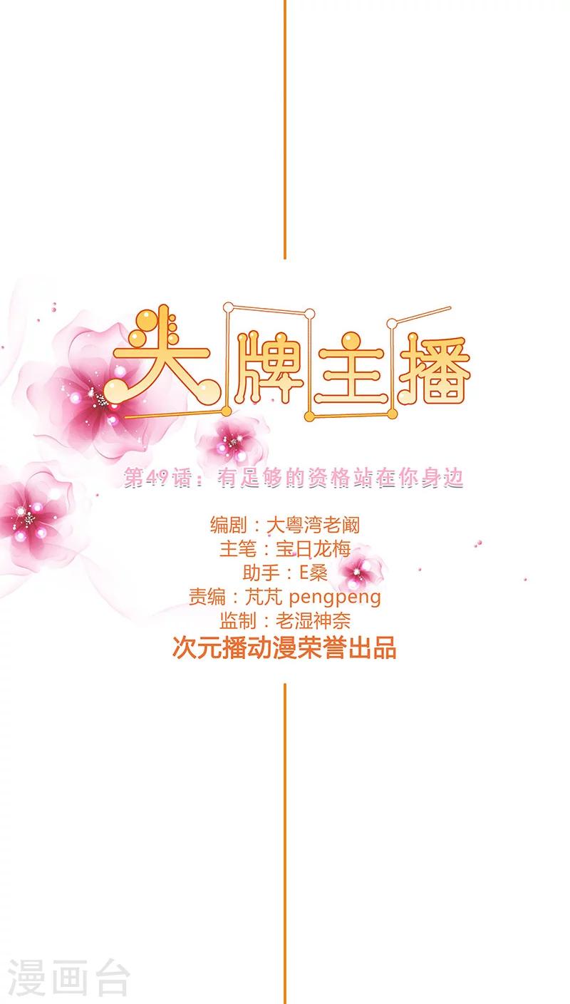 第49话 有足够的资格站在你身边-第49话