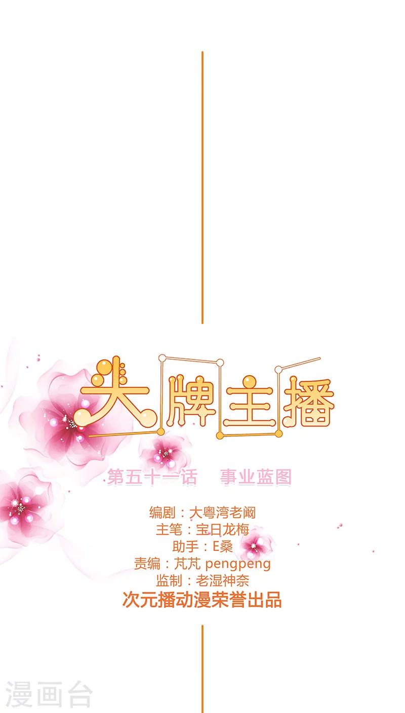 第51话 事业蓝图-第51话