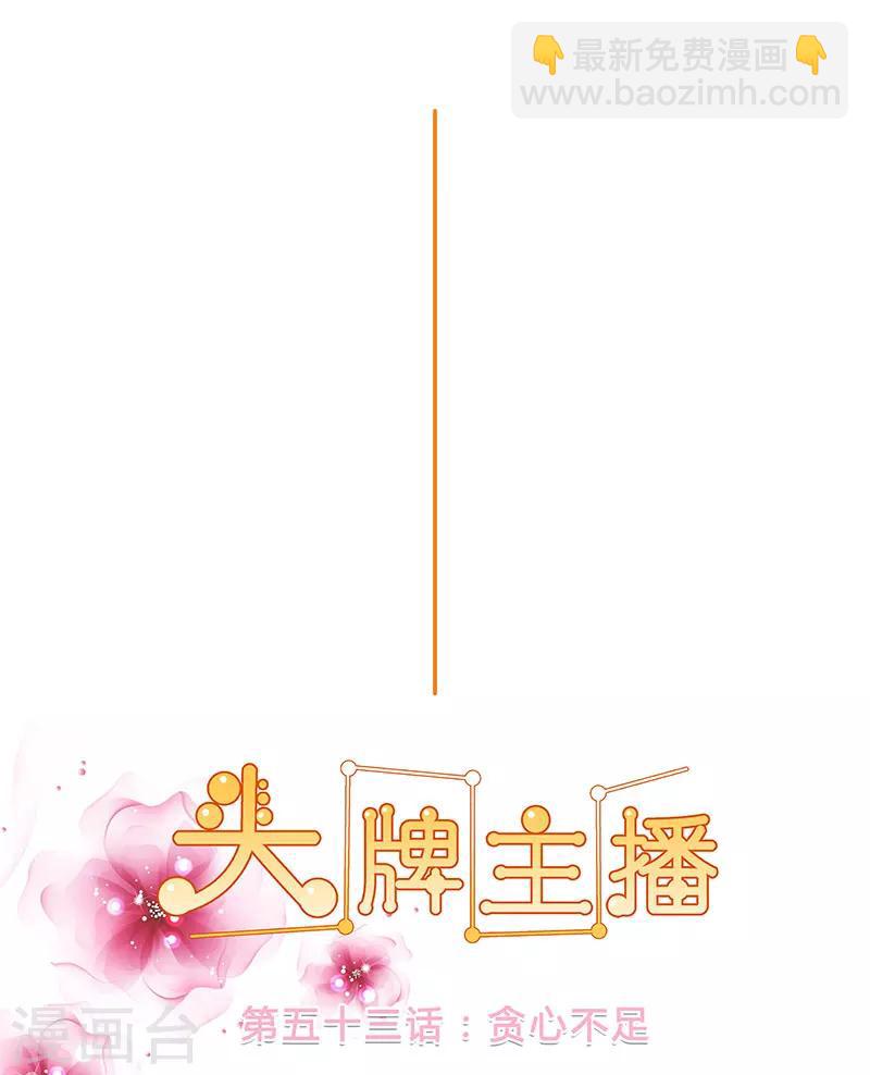 第53话 贪心不足-第53话