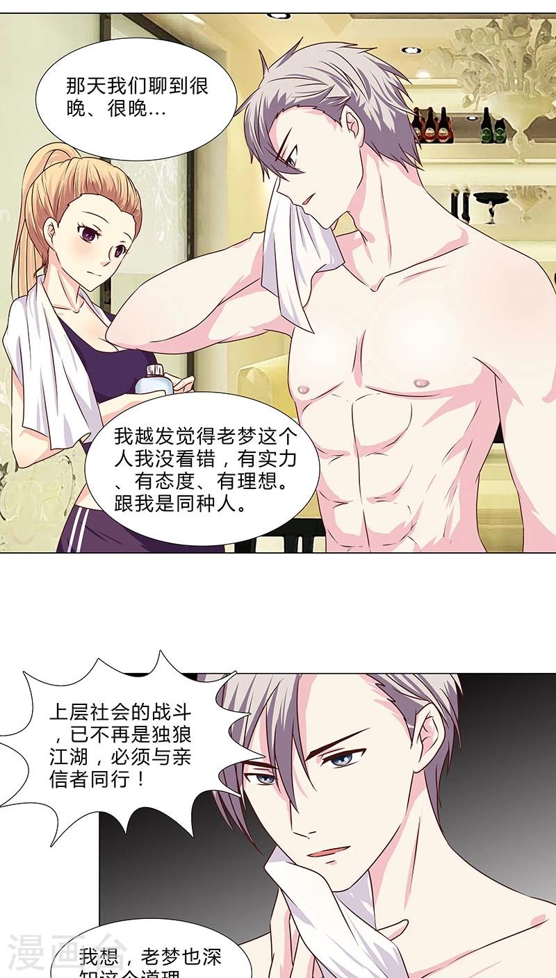 第55话 牢牢抓住他-第55话