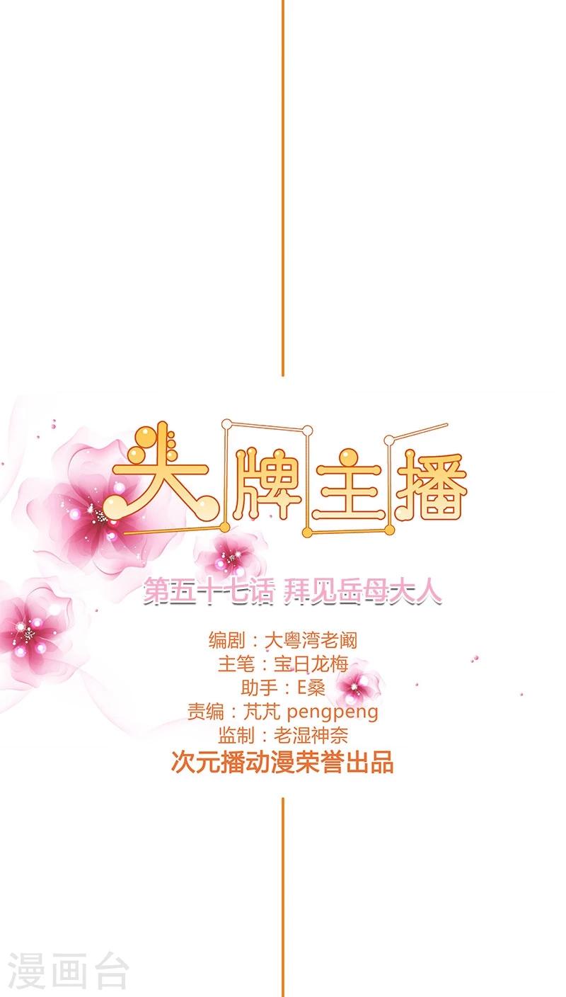 第57话 拜见岳母大人-第57话