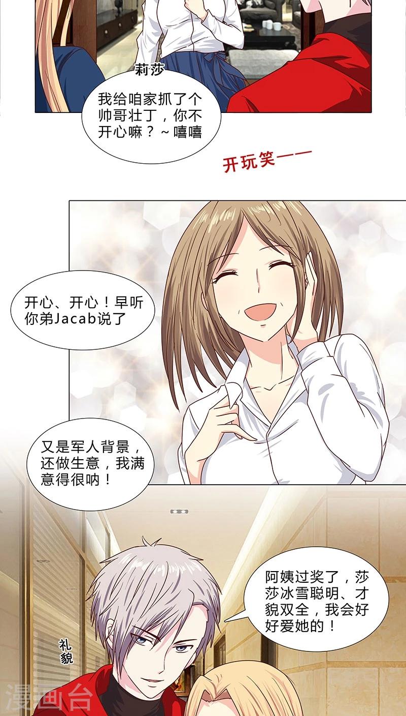 第57话 拜见岳母大人-第57话