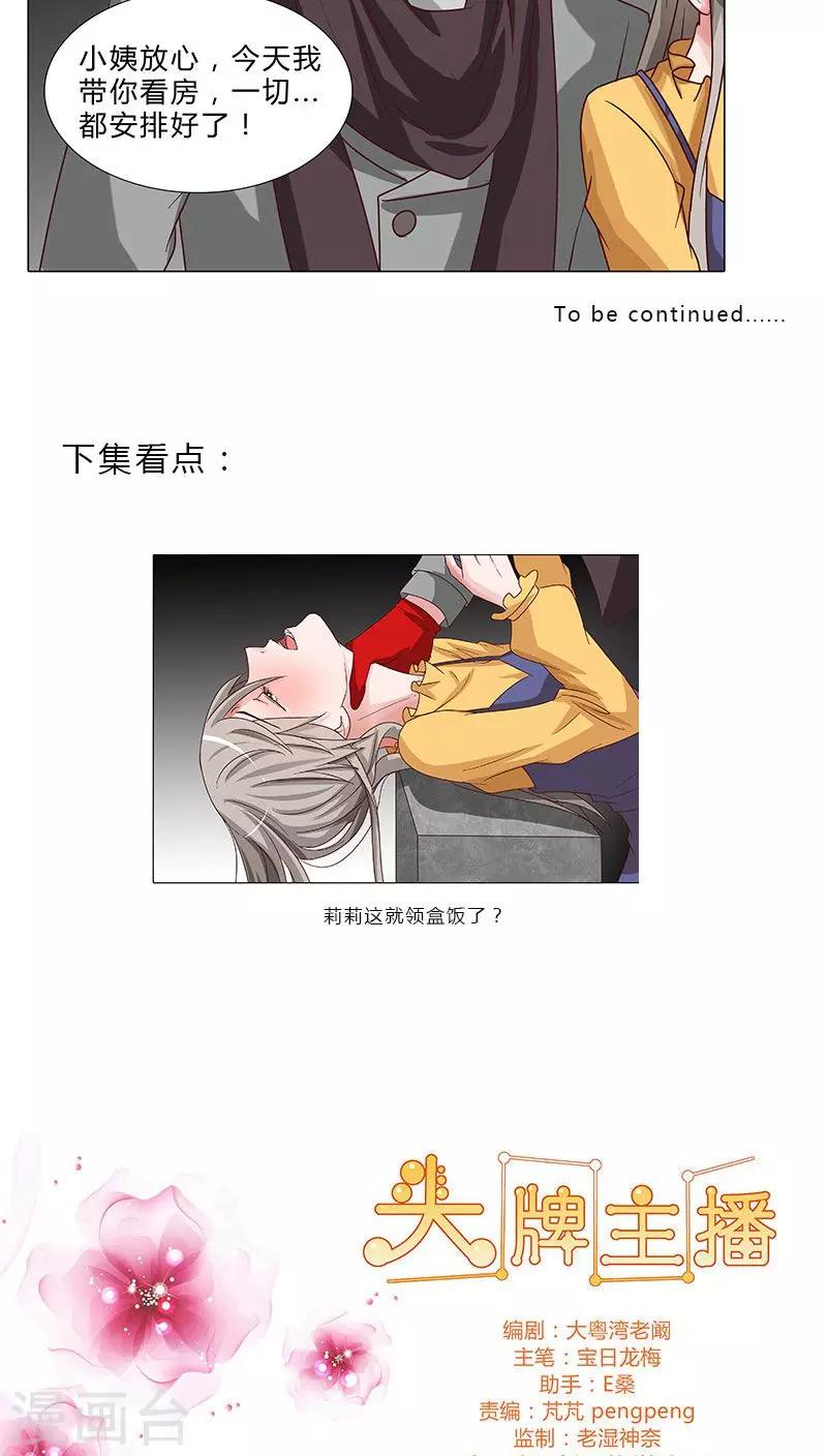 第63话 下手的机会-第63话
