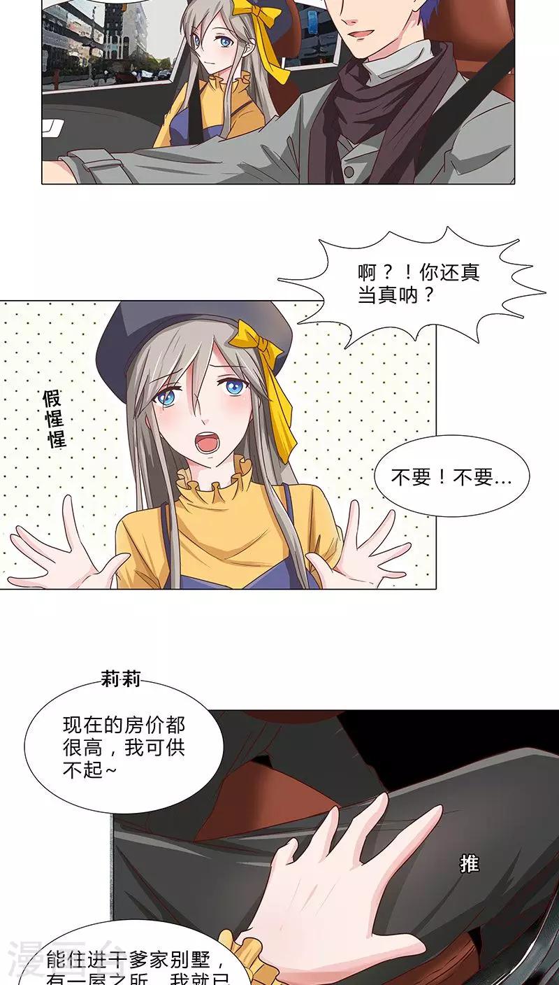 第63话 下手的机会-第63话