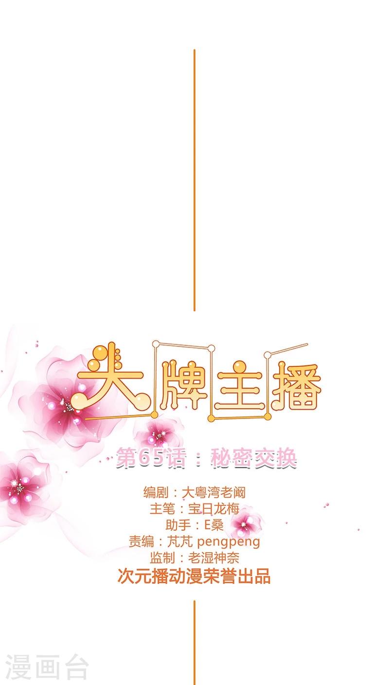 第65话 秘密交换-第65话