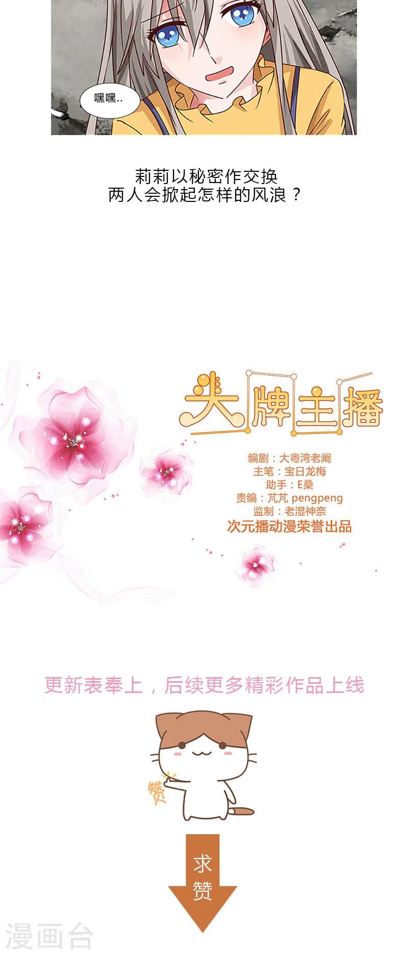 第65话 秘密交换-第65话