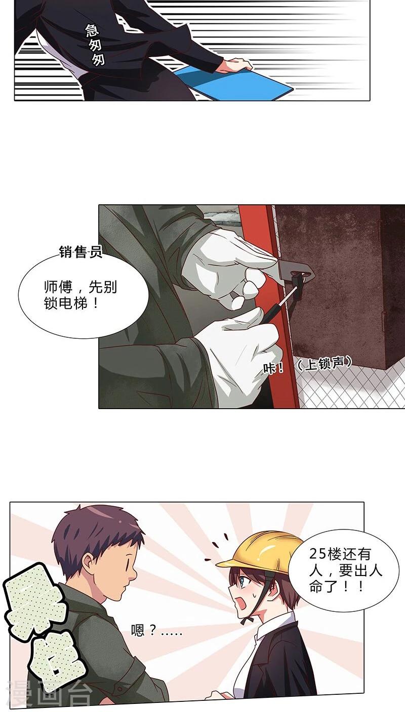 第65话 秘密交换-第65话