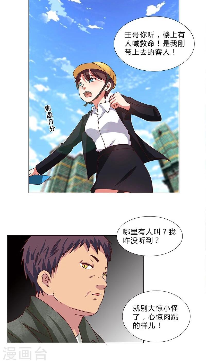 第65话 秘密交换-第65话