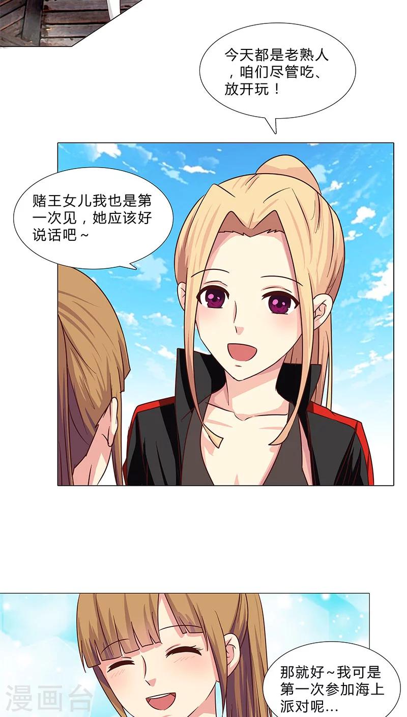 第67话 赌王女儿？似曾相识-第67话
