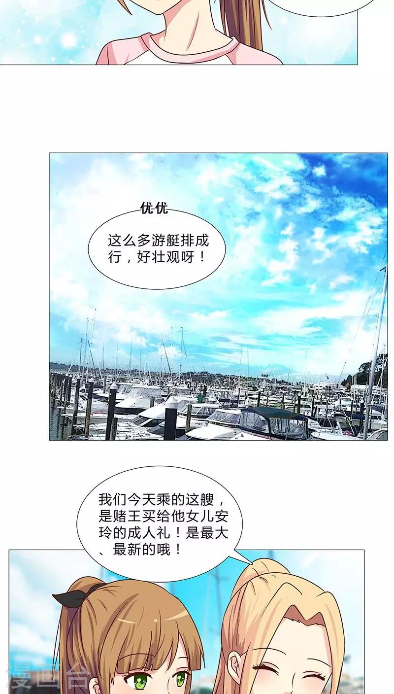 第67话 赌王女儿？似曾相识-第67话