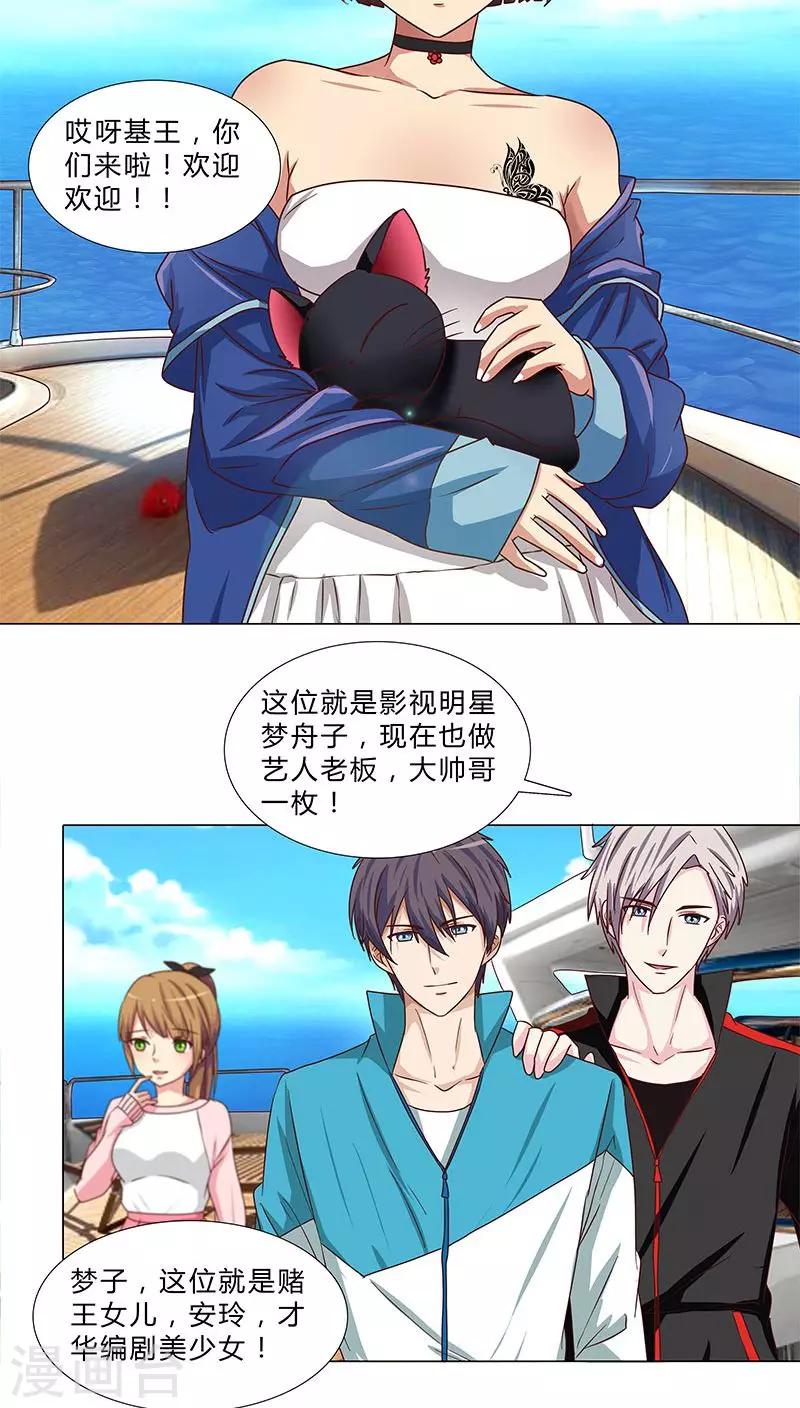 第67话 赌王女儿？似曾相识-第67话
