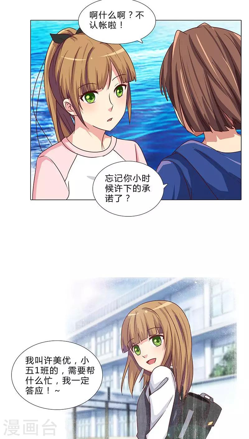 第73话 小时候的承诺-第73话
