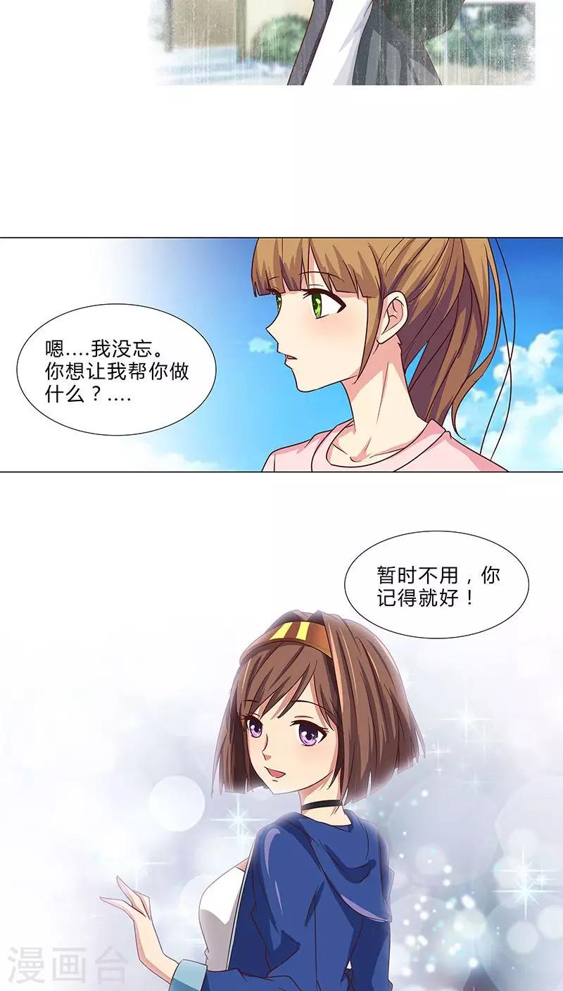 第73话 小时候的承诺-第73话
