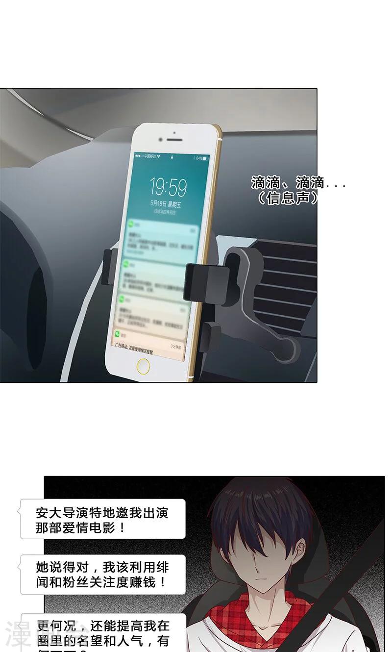 第75话 八卦炒作-第75话
