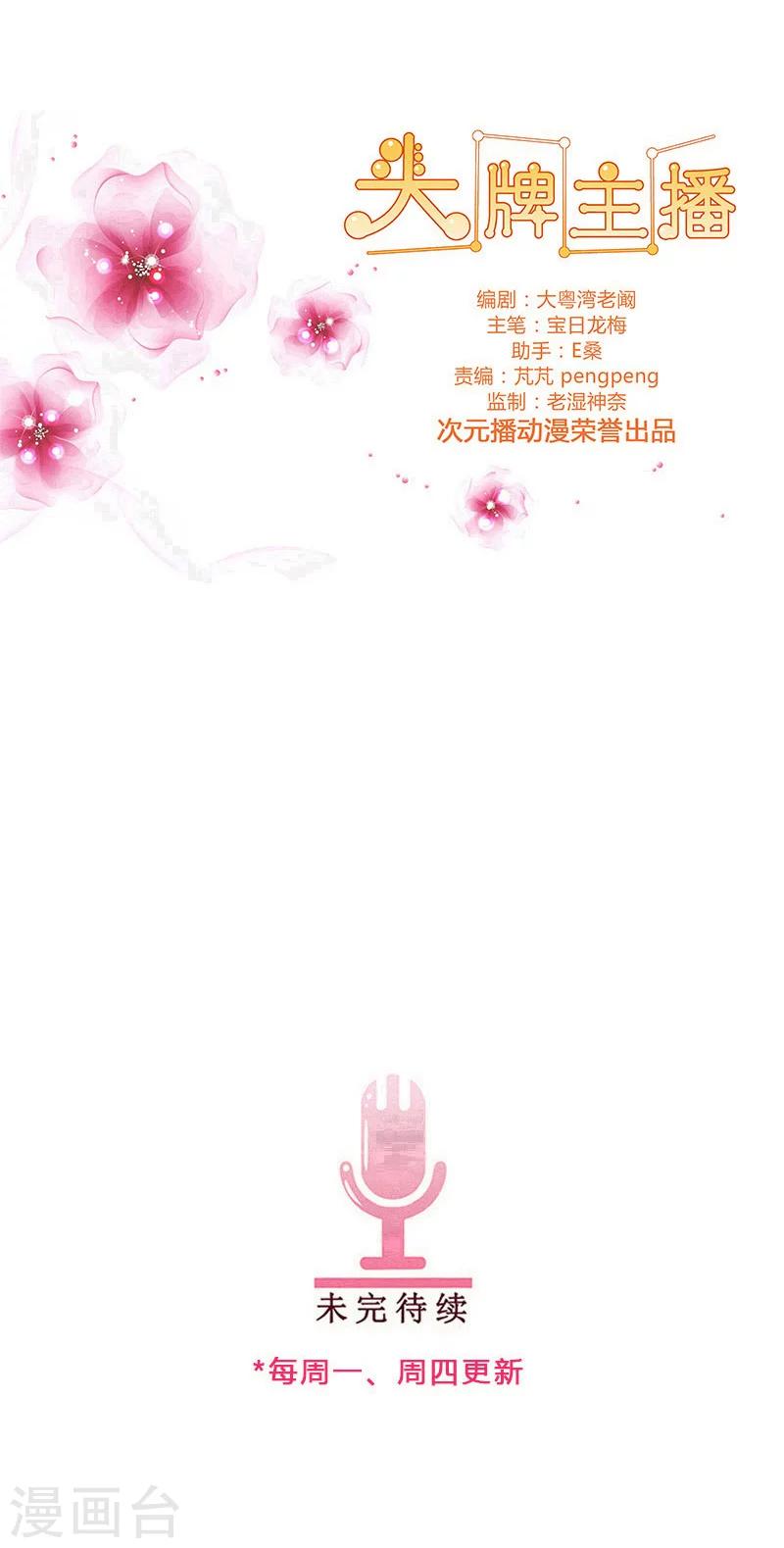第75话 八卦炒作-第75话